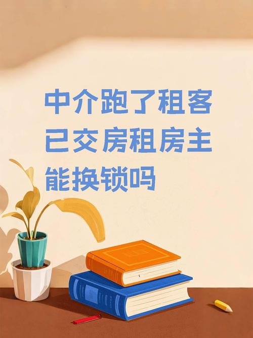 租屋換鎖要給房東嗎