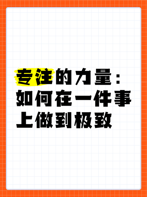 怎麼讓自己專注:擺脫分心,提升效率的實用指南 3 怎麼讓自己專注