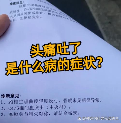 頭痛會想吐嗎?深入解析頭痛伴隨噁心想吐的可能原因與應對之道 3 頭痛會想吐嗎