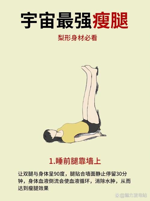 女生大腿怎麼瘦