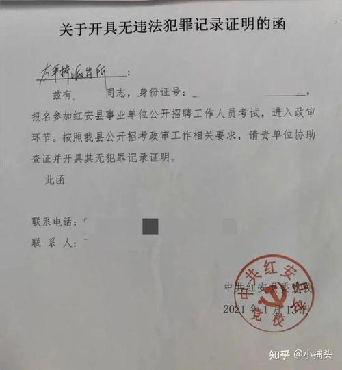 警察刑事紀錄證明多少錢