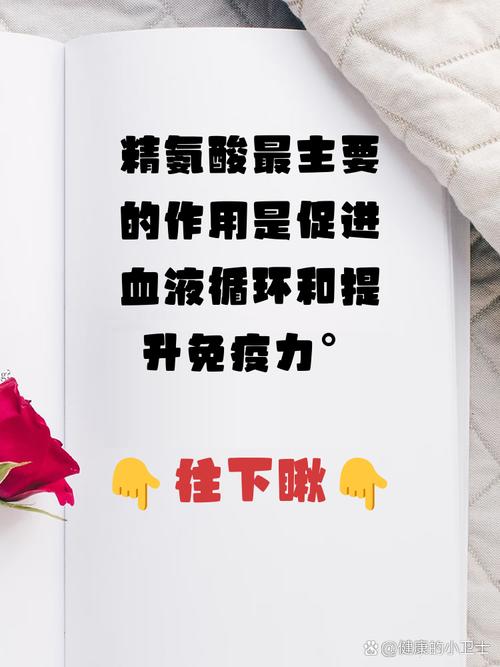 精胺酸有什麼作用