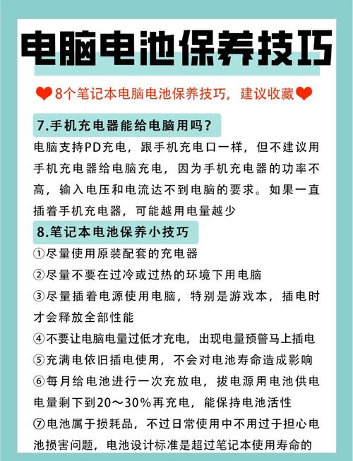 如何延長筆電電池壽命