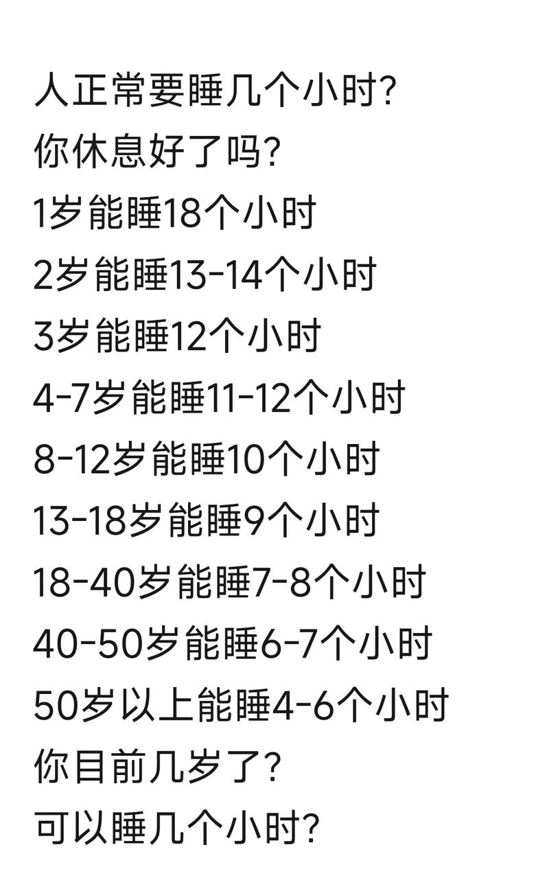 深眠多久算正常