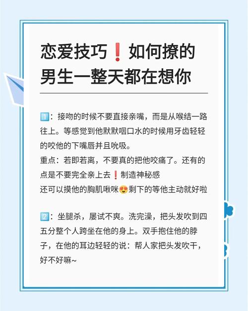 如何讓男生動心