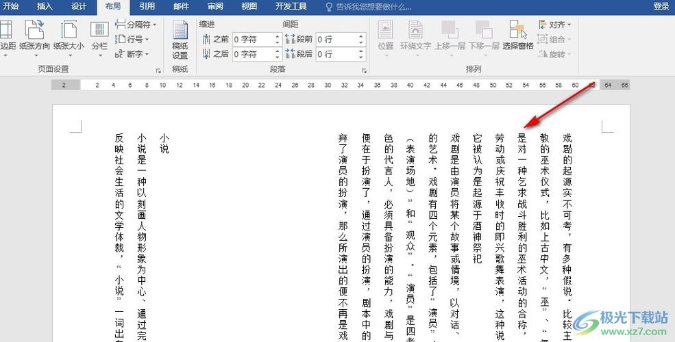 Word怎麼把字拉長