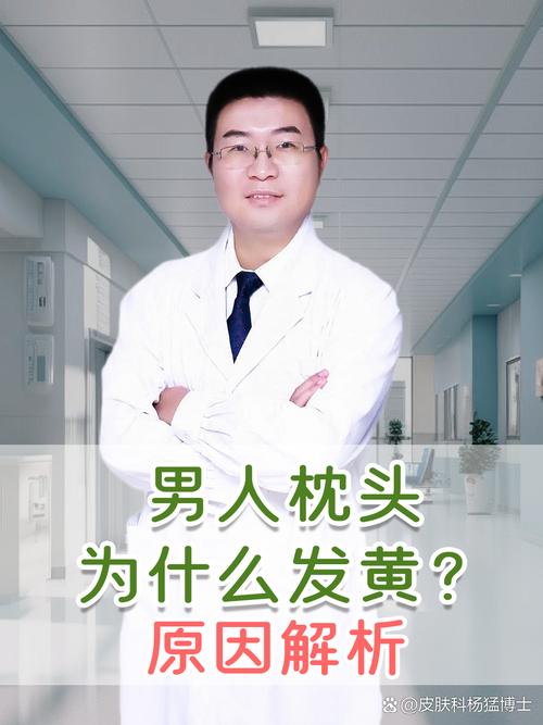 為什麼枕頭會發黃?黃斑成因與居家清潔妙招大公開 1 為什麼枕頭會發黃