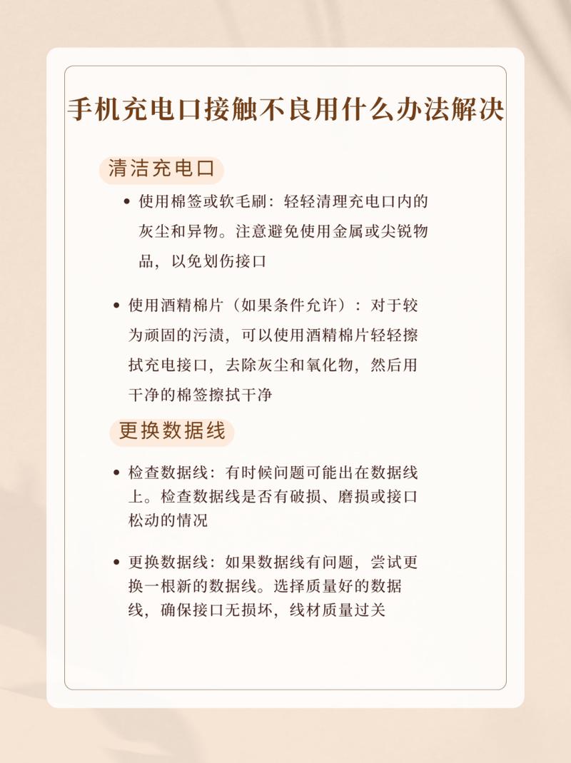 如何清理手機充電孔