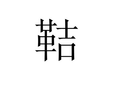 667意思