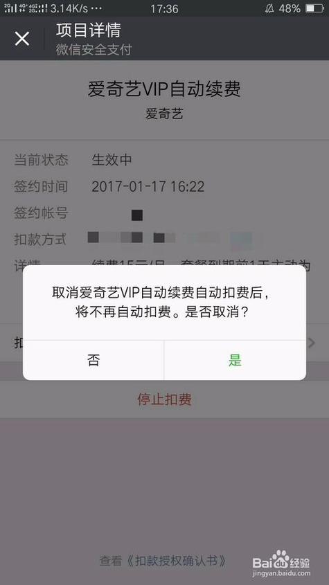 愛奇藝會員怎麼退
