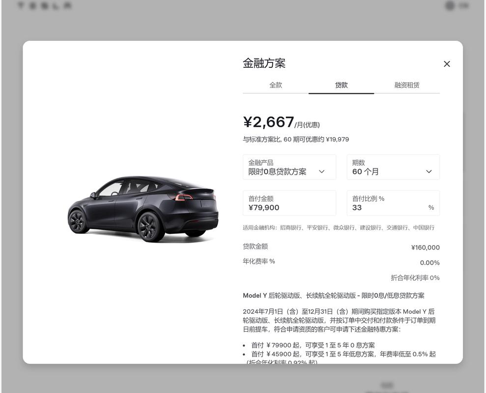 特斯拉貸款月繳多少