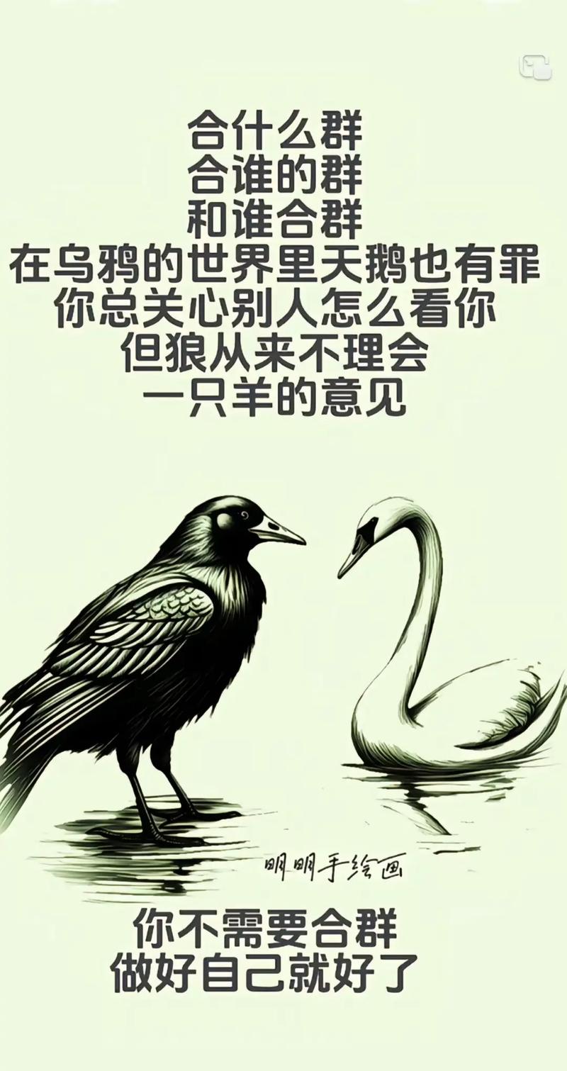鳥獸不可與同群:識人識己,洞悉人際的智慧 3 鳥獸不可與同群