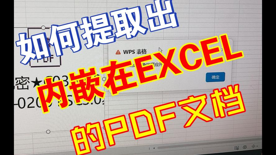 Excel如何崁入PDF:多種實用方法與進階技巧,讓數據整合更靈活 3 Excel如何崁入PDF