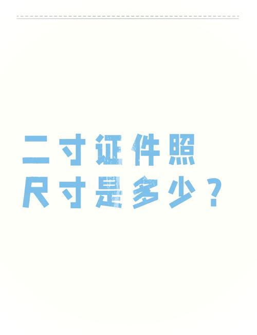2吋幾公分照片