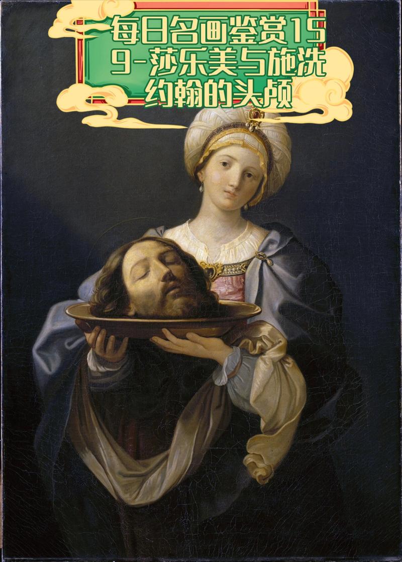 誰要施洗約翰的頭?歷史懸案背後的權力、慾望與悲劇 3 誰要施洗約翰的頭