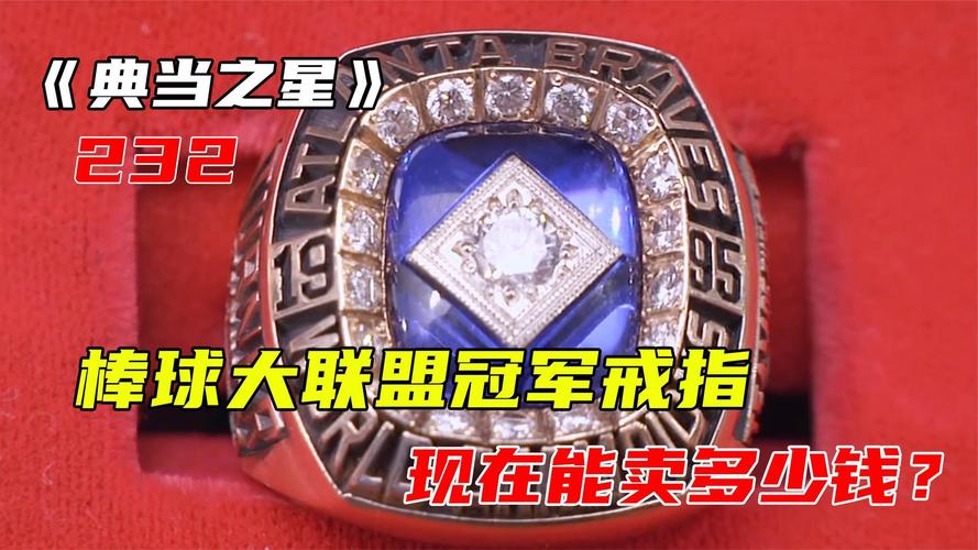 棒球冠軍多少錢?解析職業棒球隊的巨額成本與獲利潛力 3 棒球冠軍多少錢