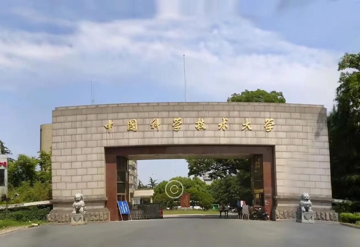 中國科技大學是好學校嗎