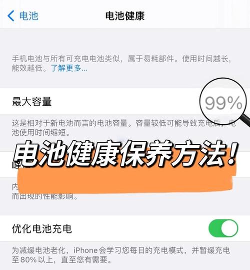 如何保持iPhone電池健康度