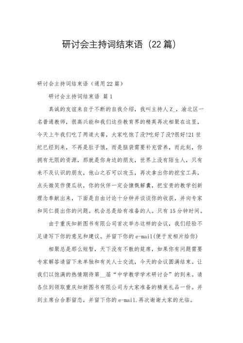 如何結束話題