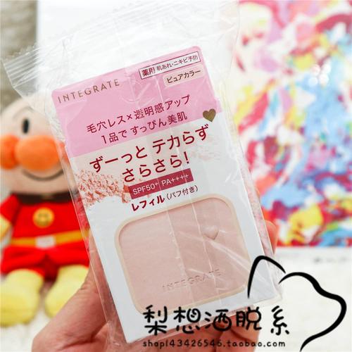 integrate粉餅