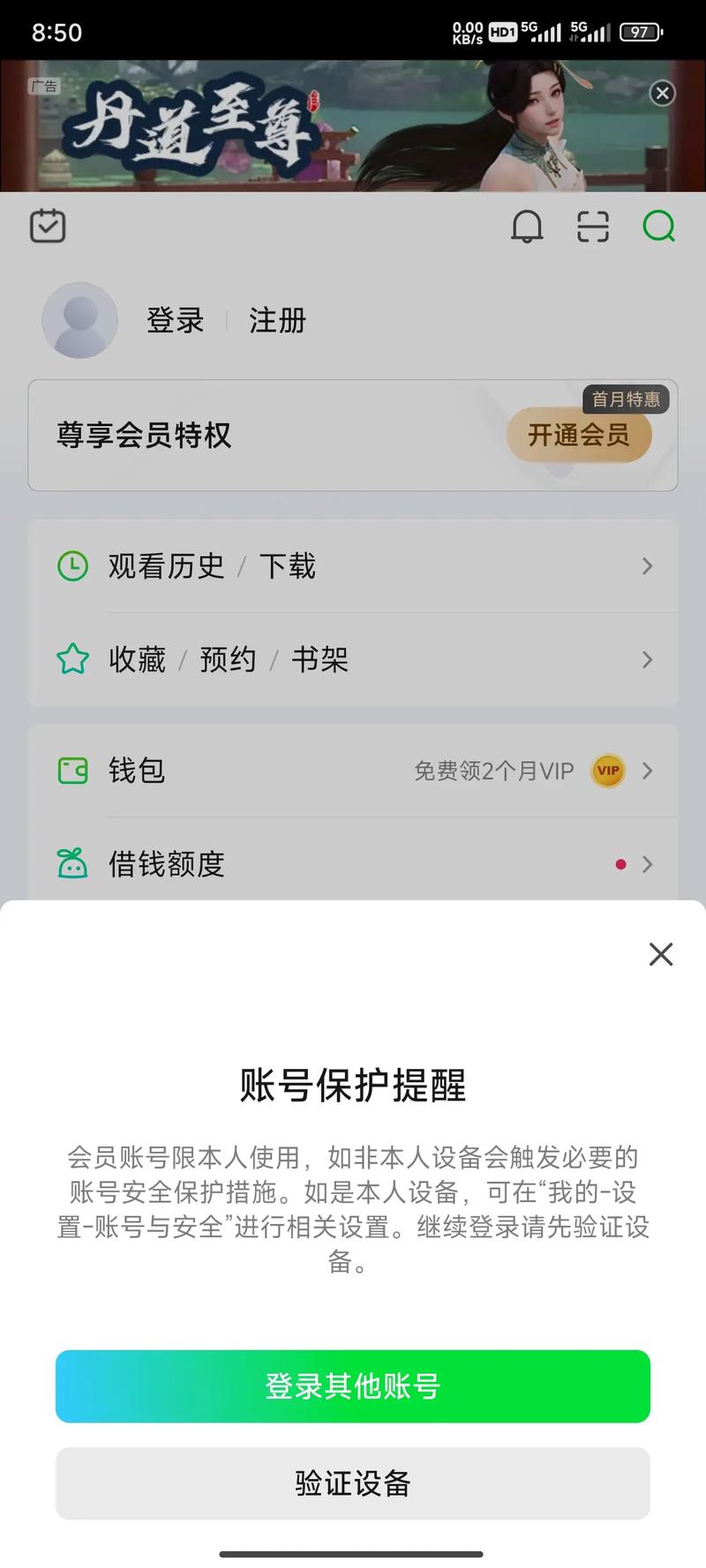 愛奇藝會員怎麼登入