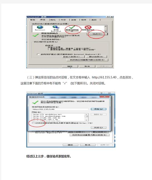 如何新增信任網站