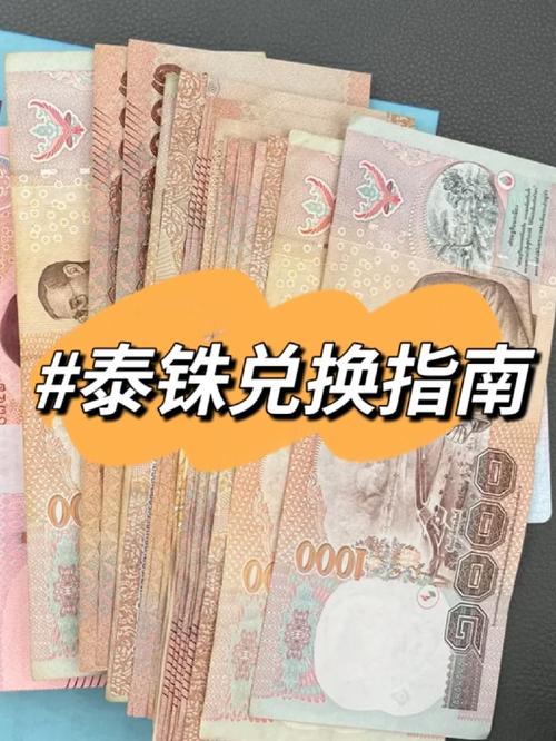 100泰銖等於香港幾多錢?即時匯率查詢與泰港貨幣兌換深度解析 1 100泰銖等於香港幾多錢