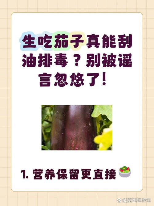 茄子有毒素嗎