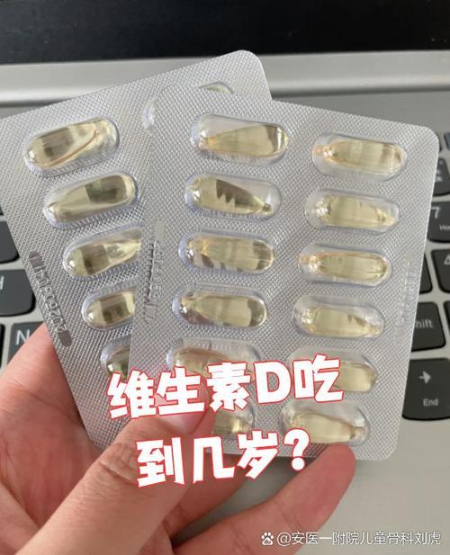維他命D可以天天吃嗎?專家解析日常補充的學問與門道 3 維他命D可以天天吃嗎