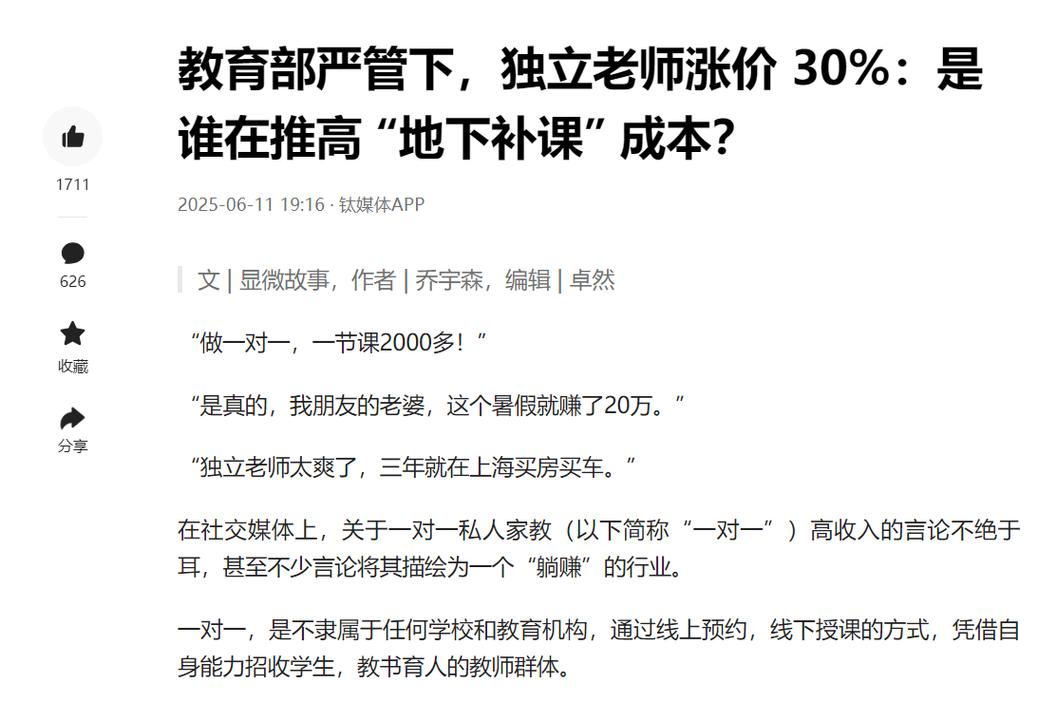 補習班老師賺多少