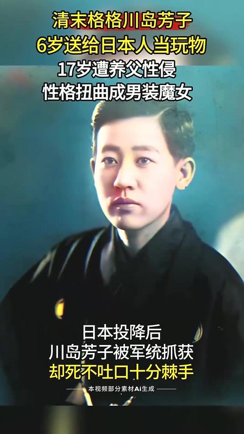 川島芳子是誰