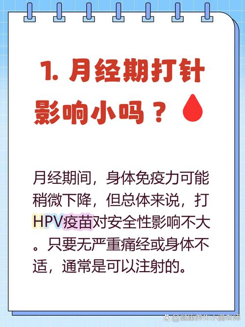 HPV生理期可以打嗎
