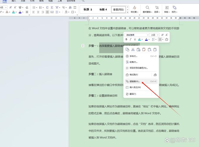 怎麼把Word檔變成連結