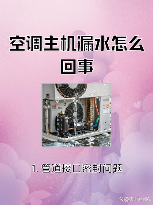冷氣機會漏水是什麼原因