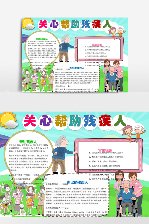 如何幫助殘障人士:打造無礙友善的社會環境與實質支持 3 如何幫助殘障人士