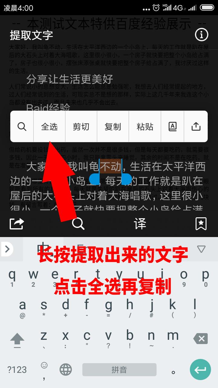 如何截取照片中的文字
