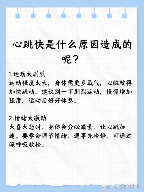 心跳幾下算快