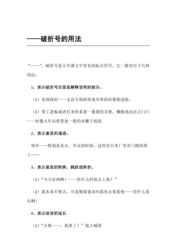 破折號如何用