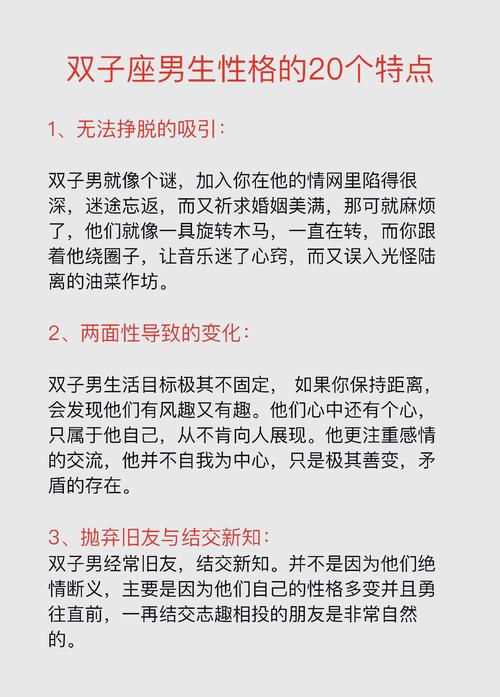怎麼知道雙子男喜歡你?掌握9大關鍵訊號,不再霧裡看花! 1 怎麼知道雙子男喜歡你