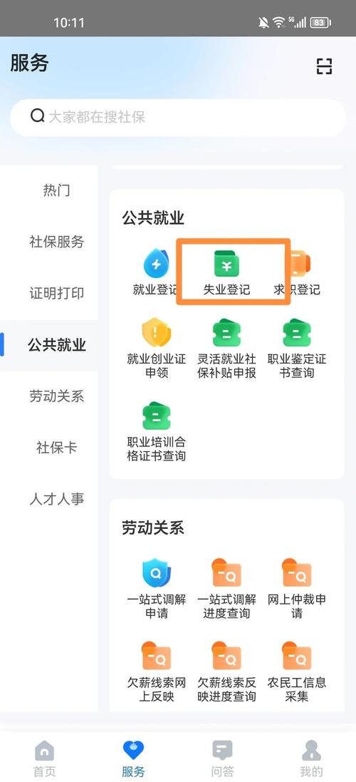 失業可以申請公屋嗎