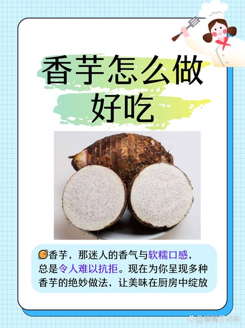煮芋頭為什麼要加米酒