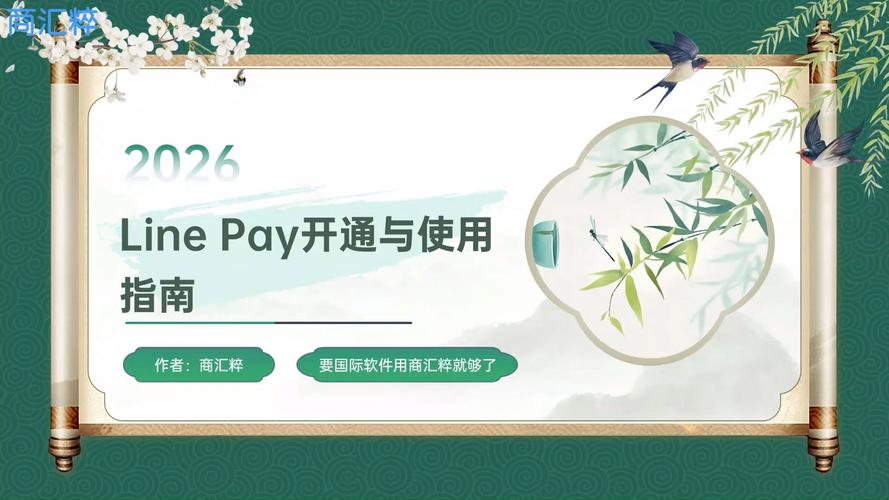 iPad可以用LINE Pay嗎