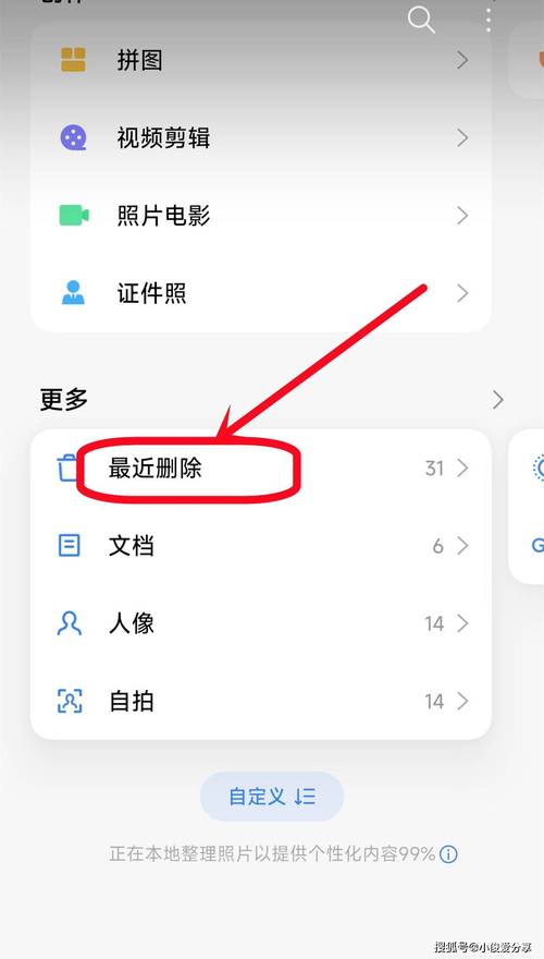 最近刪除在哪裡