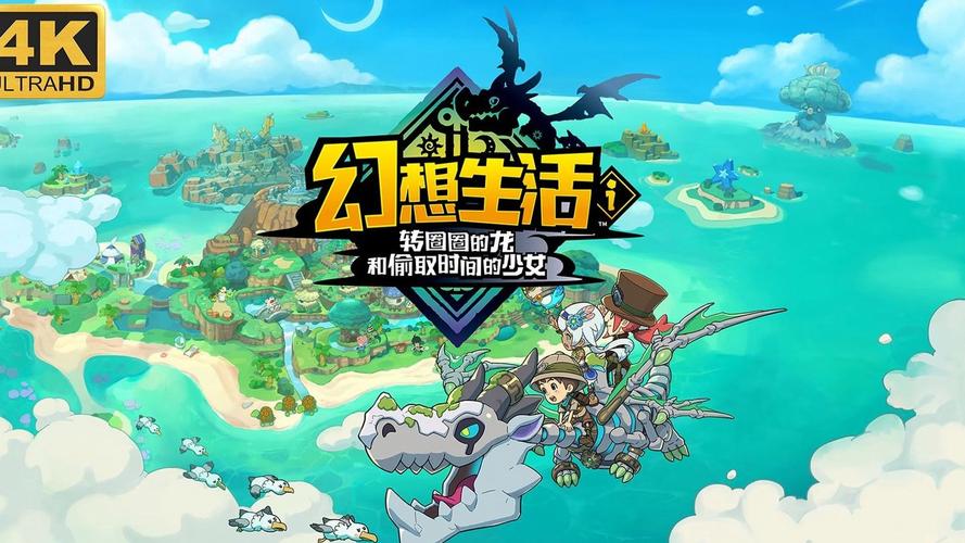 奇幻生活可以兩個人玩嗎?深度解析雙人同樂的可能性與樂趣 1 奇幻生活可以兩個人玩嗎