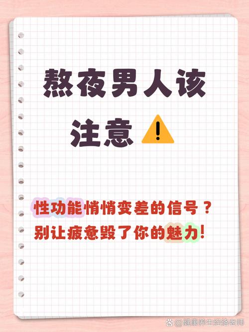 男生長期熬夜容易懷孕嗎