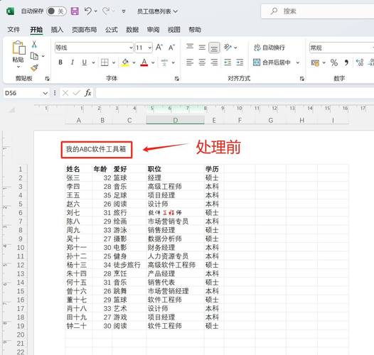Excel 如何取消格式化表格