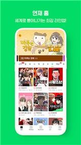 WEBTOON是line的嗎