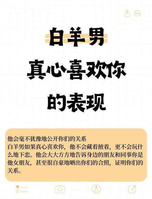 怎麼知道牡羊男喜歡你?破解白羊座男生的愛意訊號,不再霧裡看花! 3 怎麼知道牡羊男喜歡你