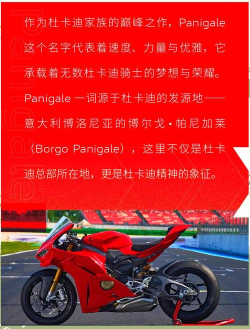 杜卡迪是哪一國的?深入解析義大利性能跑車的輝煌傳承 1 杜卡迪是哪一國的