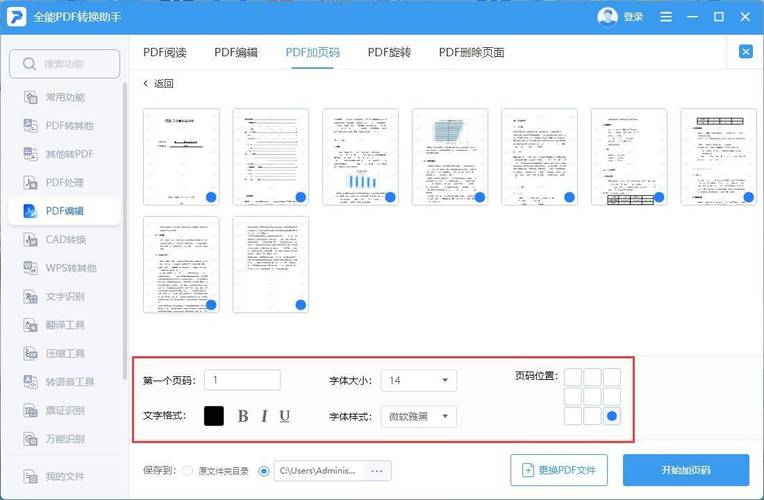 pdf如何畫線